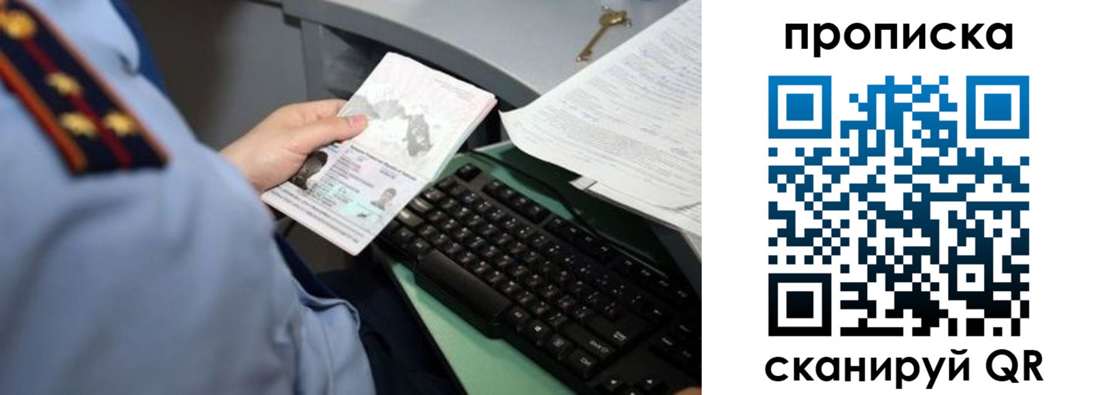 прописка регистрация в Владимире