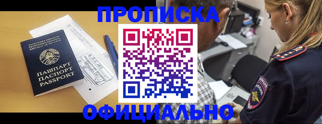 прописка для работы в Владимире