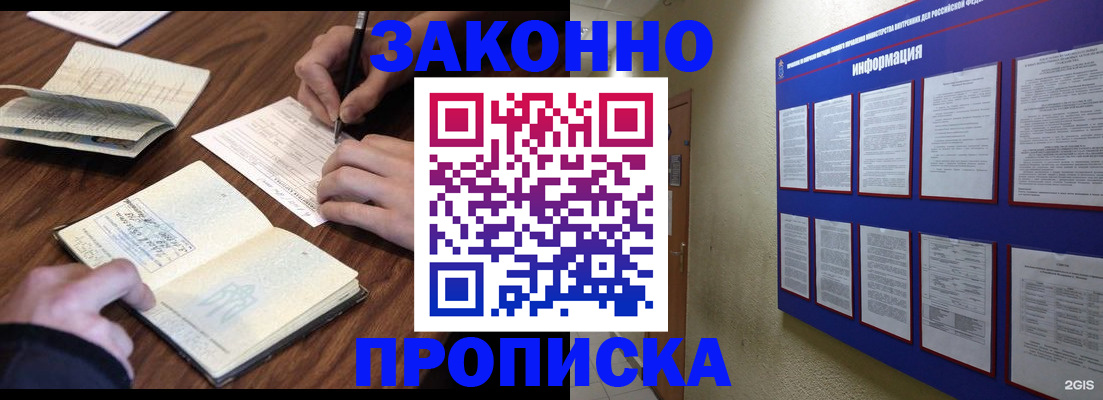 прописка законно в Владимире