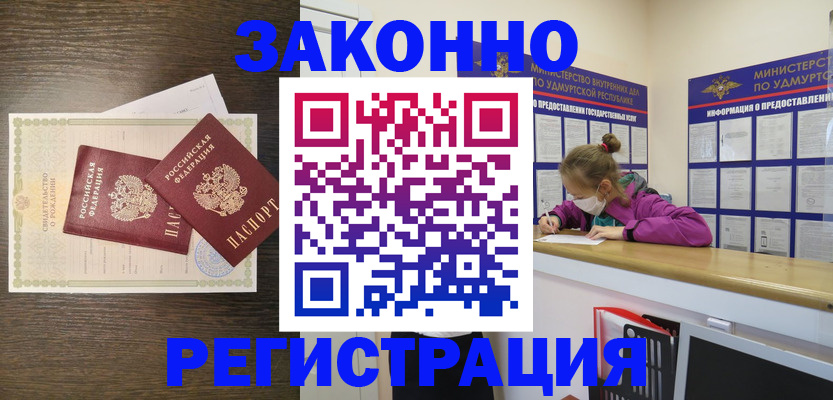 прописка законно в Владимире